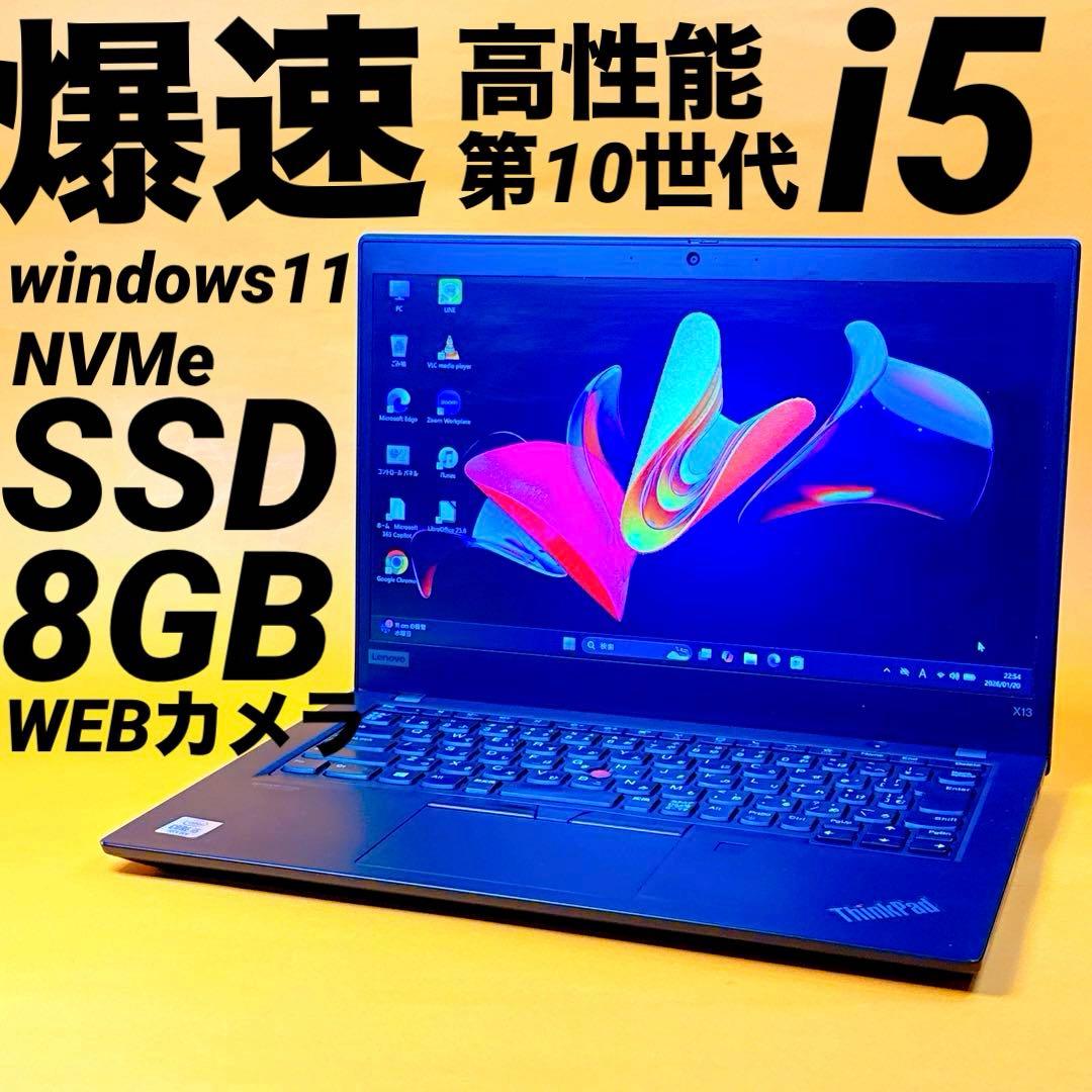 第10世代i5⭐️爆速SSD windows11 薄型 ノートパソコン 13.3型