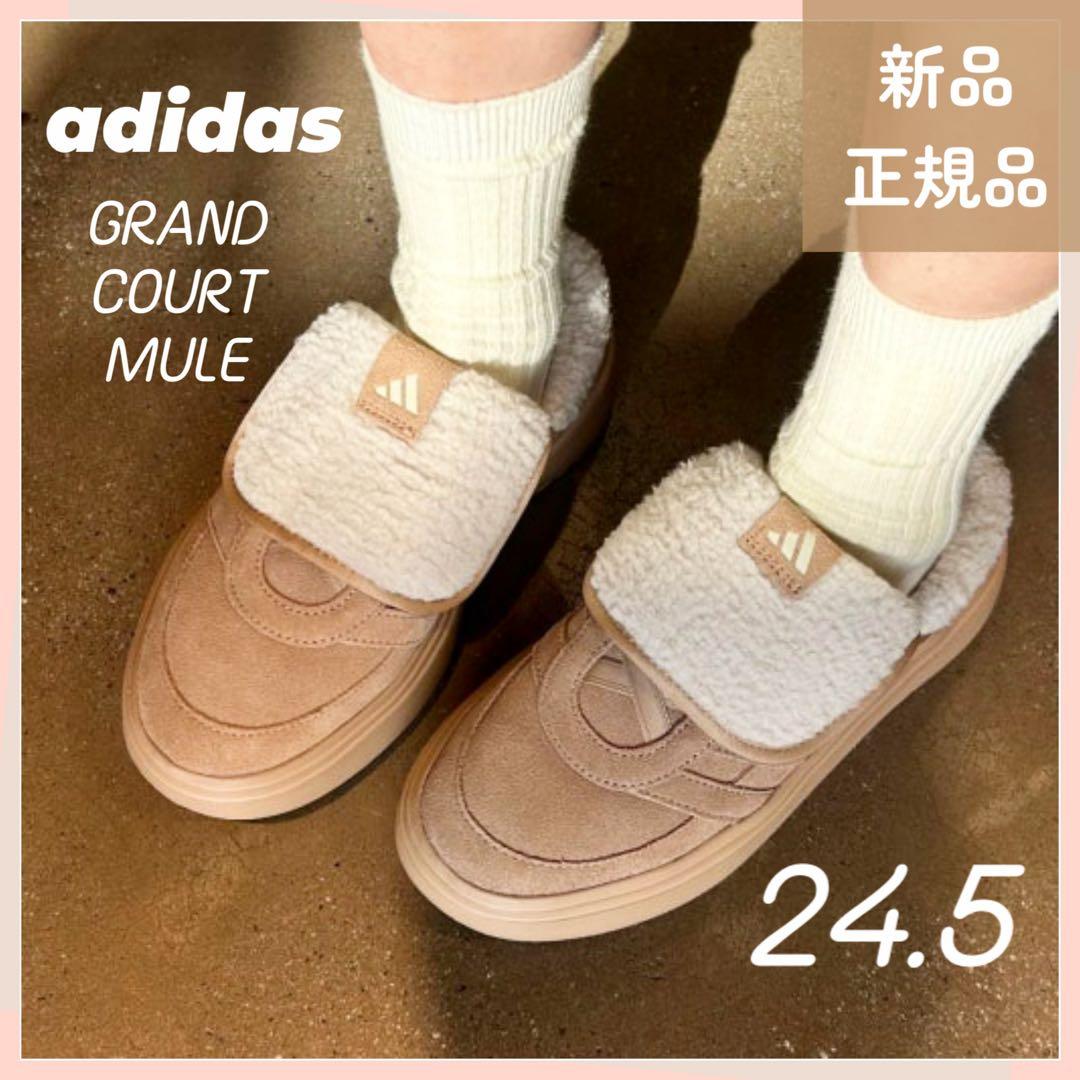 新品未使用☆adidas グランドコート ミュール モコモコ サンダル 24.5