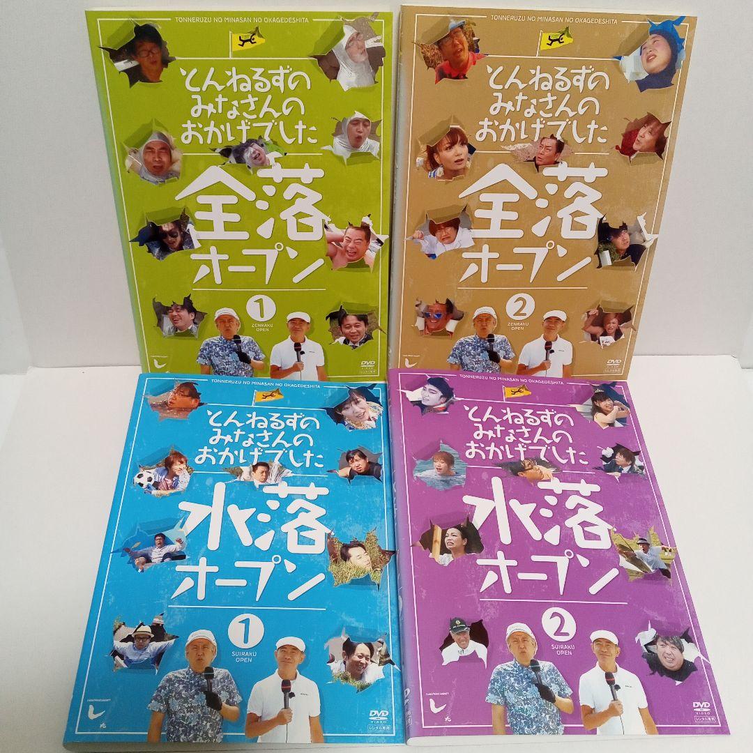 水落オープン とんねるずのみなさんのおかげでした レンタル落ち