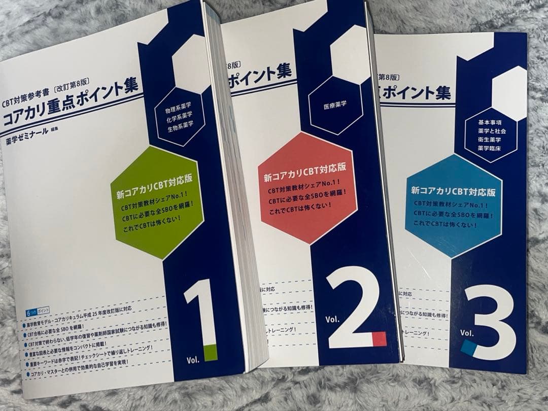 コアカリ重点ポイント集(改訂第8版) CBT対策参考書 - メルカリ