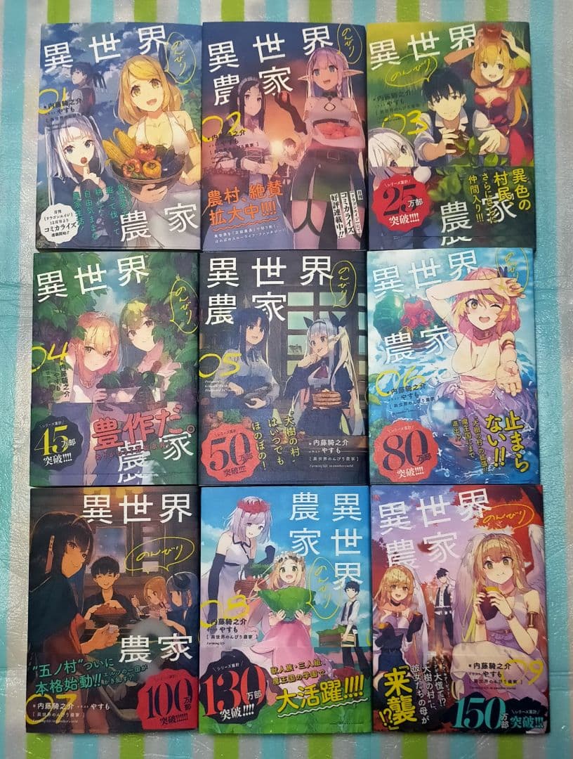 1巻以外は全巻初版帯付「異世界のんびり農家 1〜16巻」やすも/内藤騎之 異世界のんびり農家 01」内藤騎之介 [新文芸] - KADOKAWA