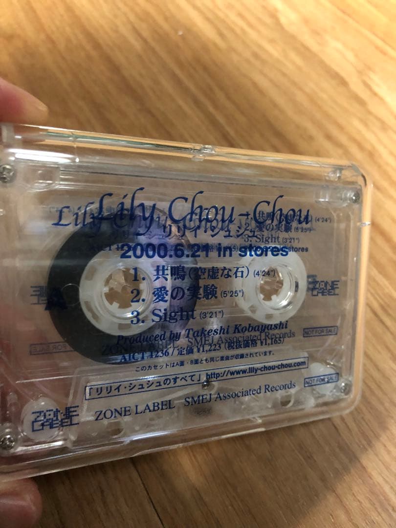 超希少 リリイ・シュシュ 非売品 プロモーション グッズ カセット CD