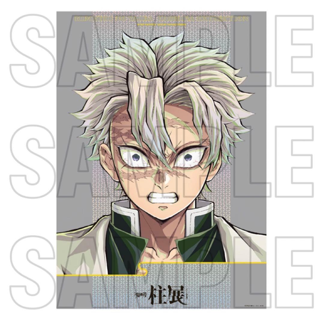 鬼滅の刃 柱展 キービジュアル プレミアムポスター 不死川実弥 - メルカリ