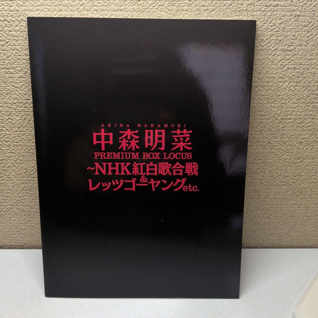 中森明菜/中森明菜 プレミアムBOX ルーカス～NHK紅白歌合戦&レッツゴー
