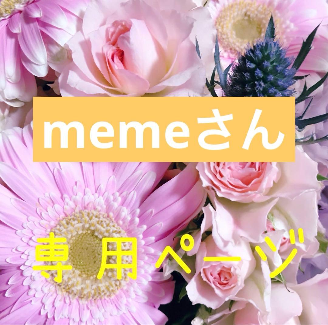 memeさん これ知ってる人いる～⁉️