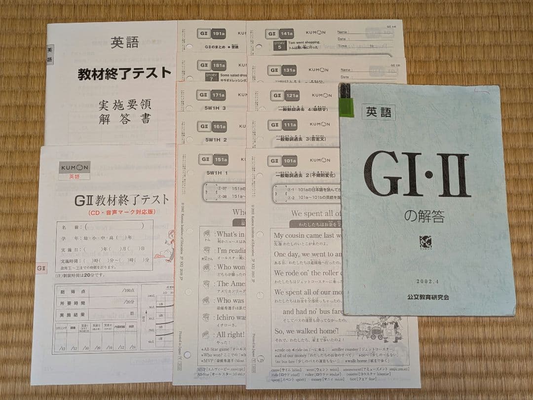 くもん 英語 GII 教材・解答・テスト 欠番あり 100枚 - メルカリ