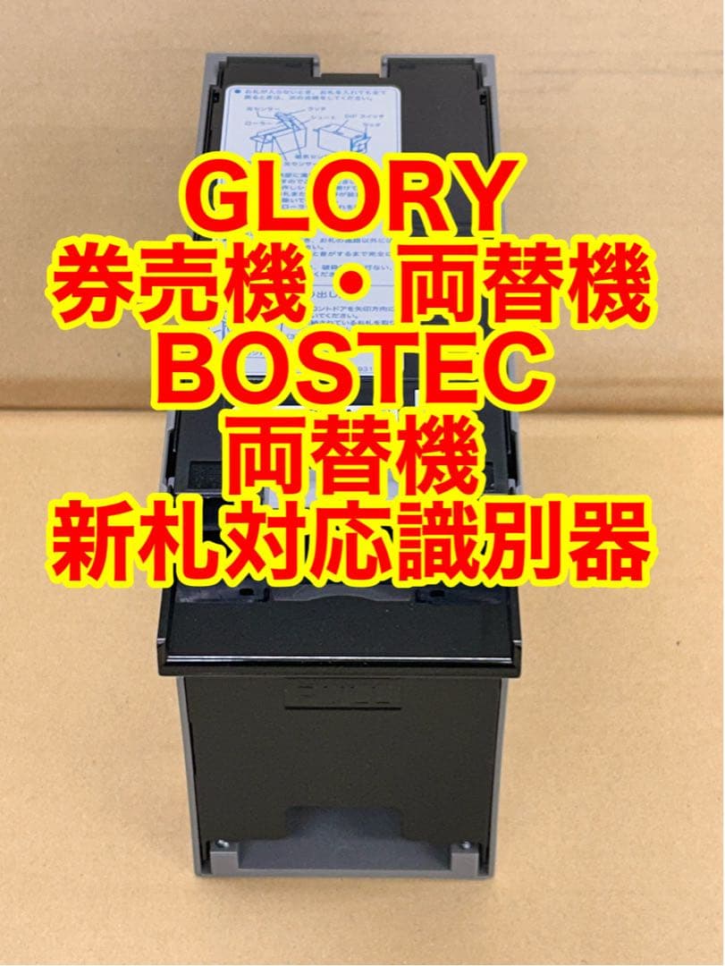 令和6年新札対応識別器・CONLUX•新品・領収書可•送料無料•両替機•券売