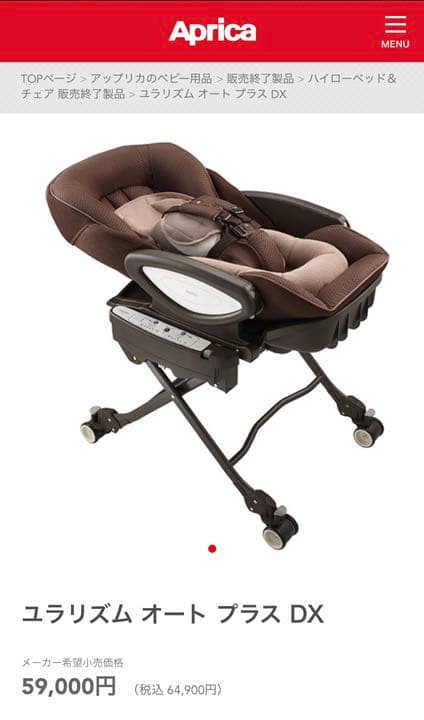 最終値下げアップリカハイローチェア　ユラリズム オート プラス DX ユラリズム オート プラス DX | ベビーカー・チャイルドシートの