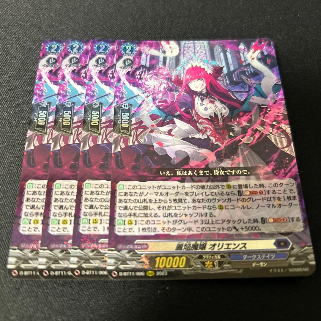 ヴァンガード 麗焔魔嬢 オリエンス - メルカリ