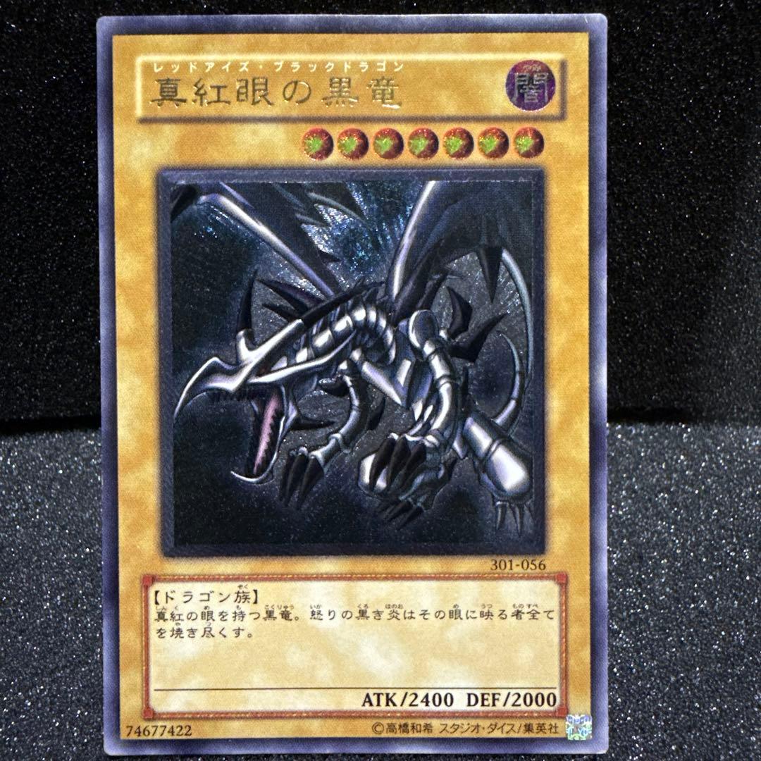 真紅眼の黒竜 301-056 レリーフ レッドアイズ 最終値下げ 真紅眼の黒竜【レリーフ】{301-056}《モンスター》