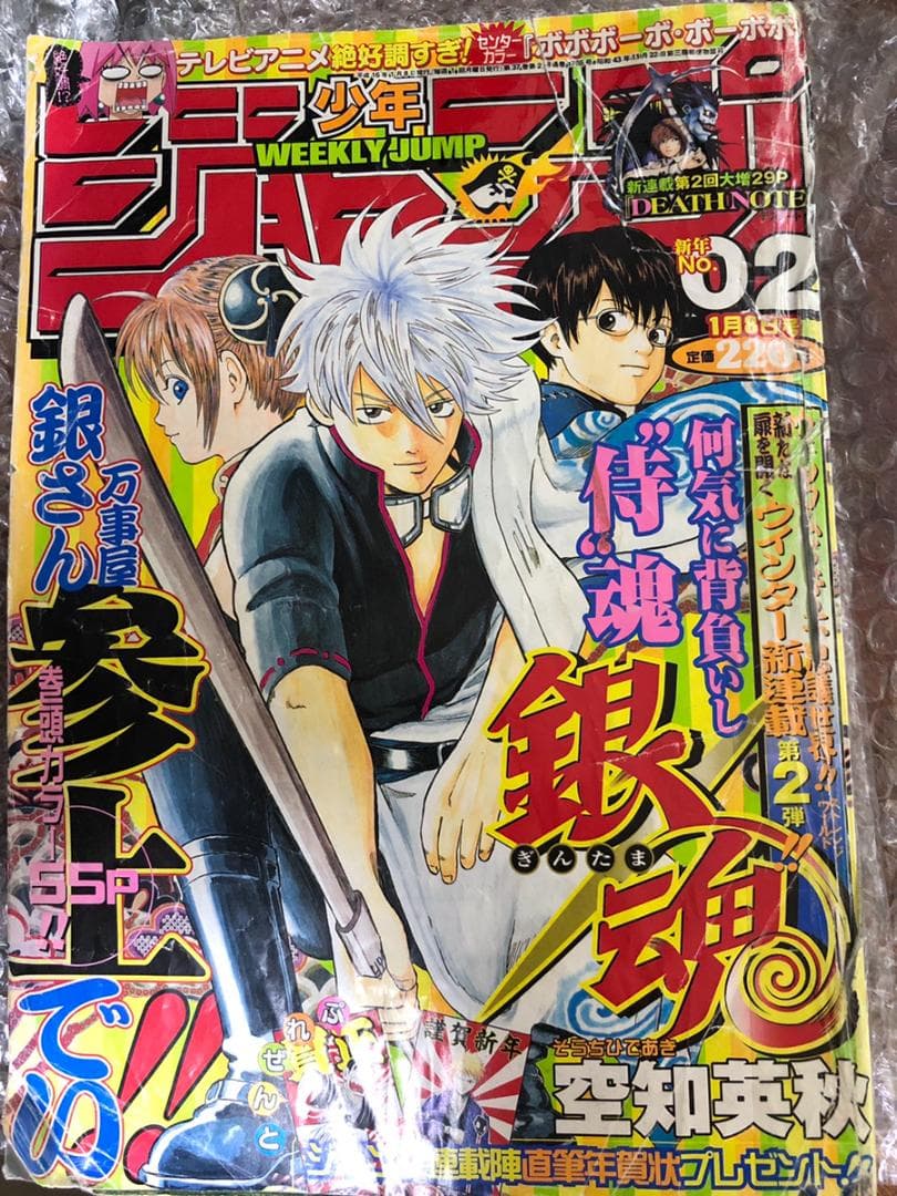 週刊少年ジャンプ 2004年2号 新連載 銀魂 空知英秋 巻頭カラー - メルカリ