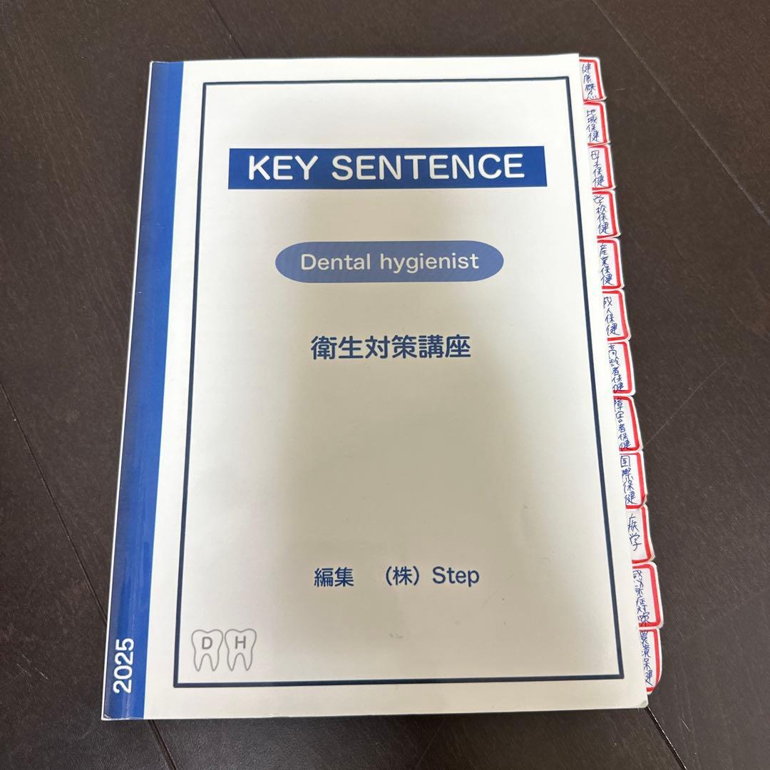KEY SENTENCE Dental hygienist 2025 - メルカリ