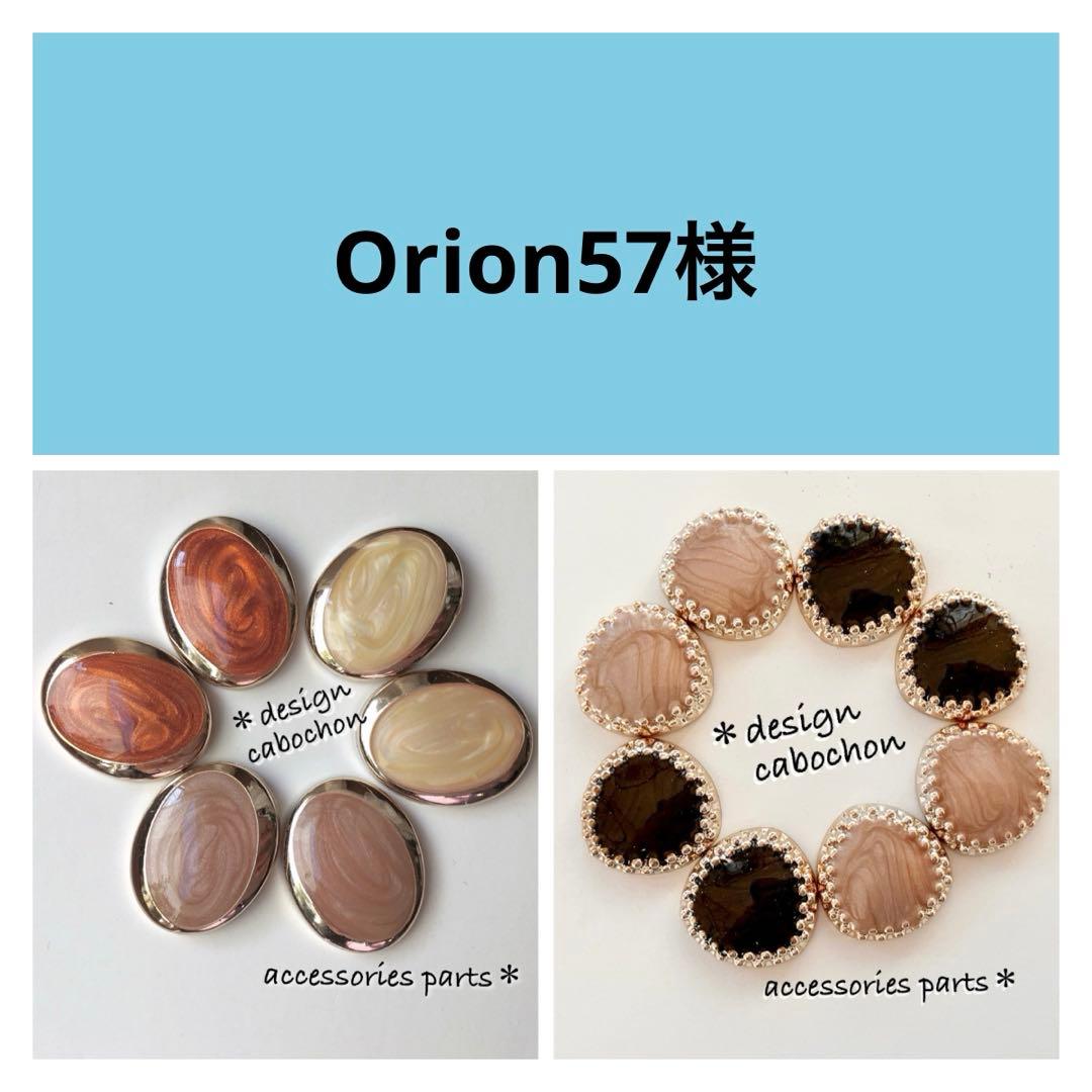 Orion57様 リクエスト 2点 まとめ商品 - メルカリ
