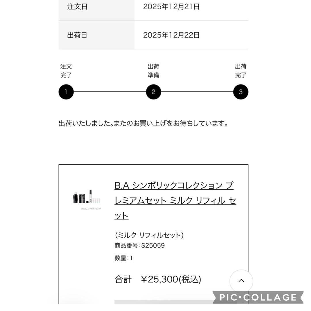 新品☆POLA☆BA☆ミルク7☆80ml☆BA7☆リフィル☆POLAオンライン