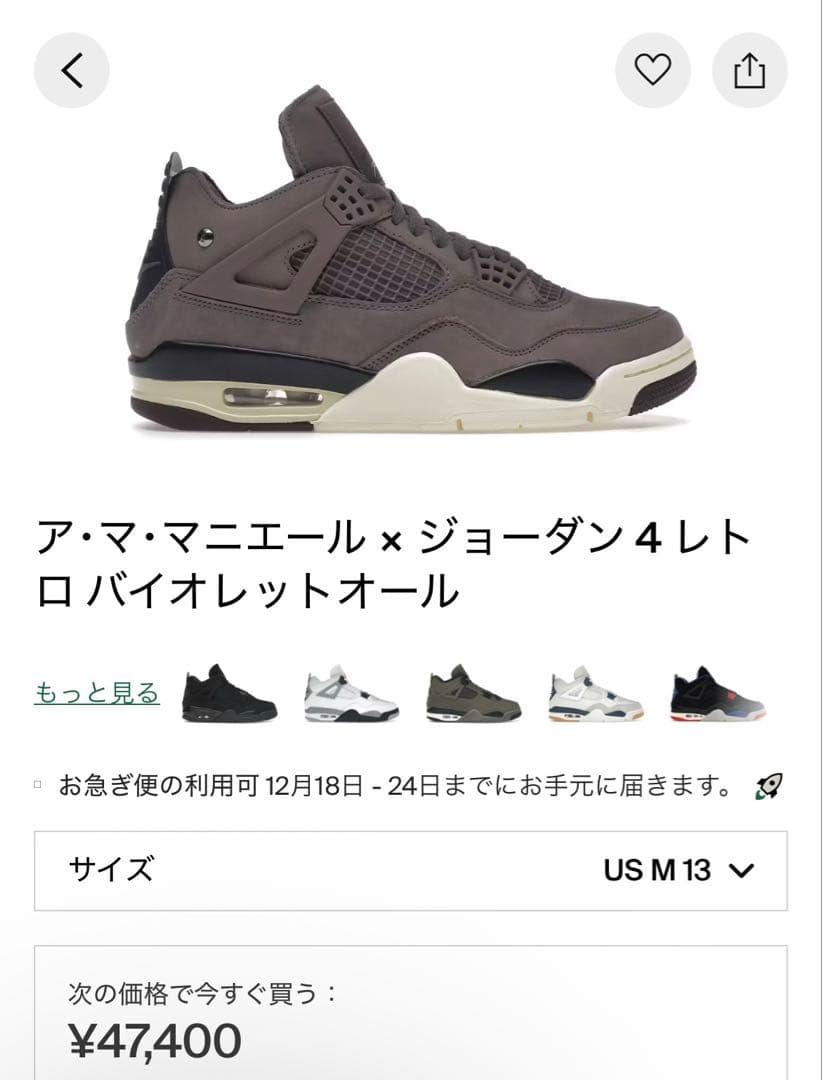 ア マ マニエール NIKE エアジョーダン4