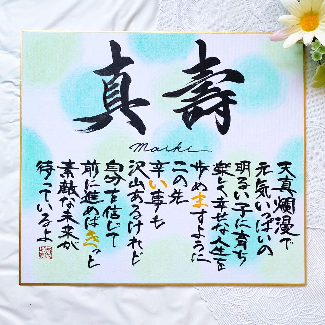 【命名書】名前に込めた想いを詩にして｜やさしく紡ぐ一枚（色紙サイズ）4人分