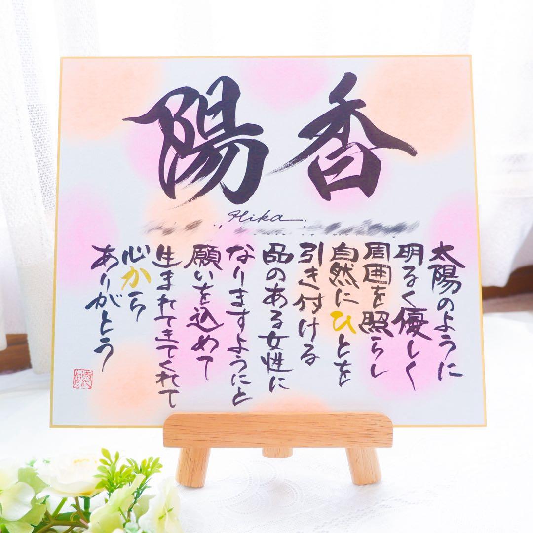 【命名書】名前に込めた想いを詩にして｜やさしく紡ぐ一枚（色紙サイズ）4人分