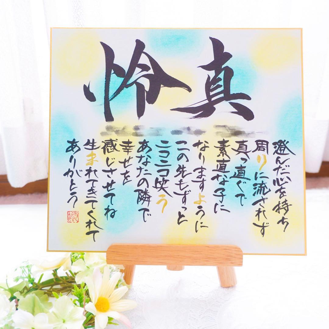 【命名書】名前に込めた想いを詩にして｜やさしく紡ぐ一枚（色紙サイズ）4人分