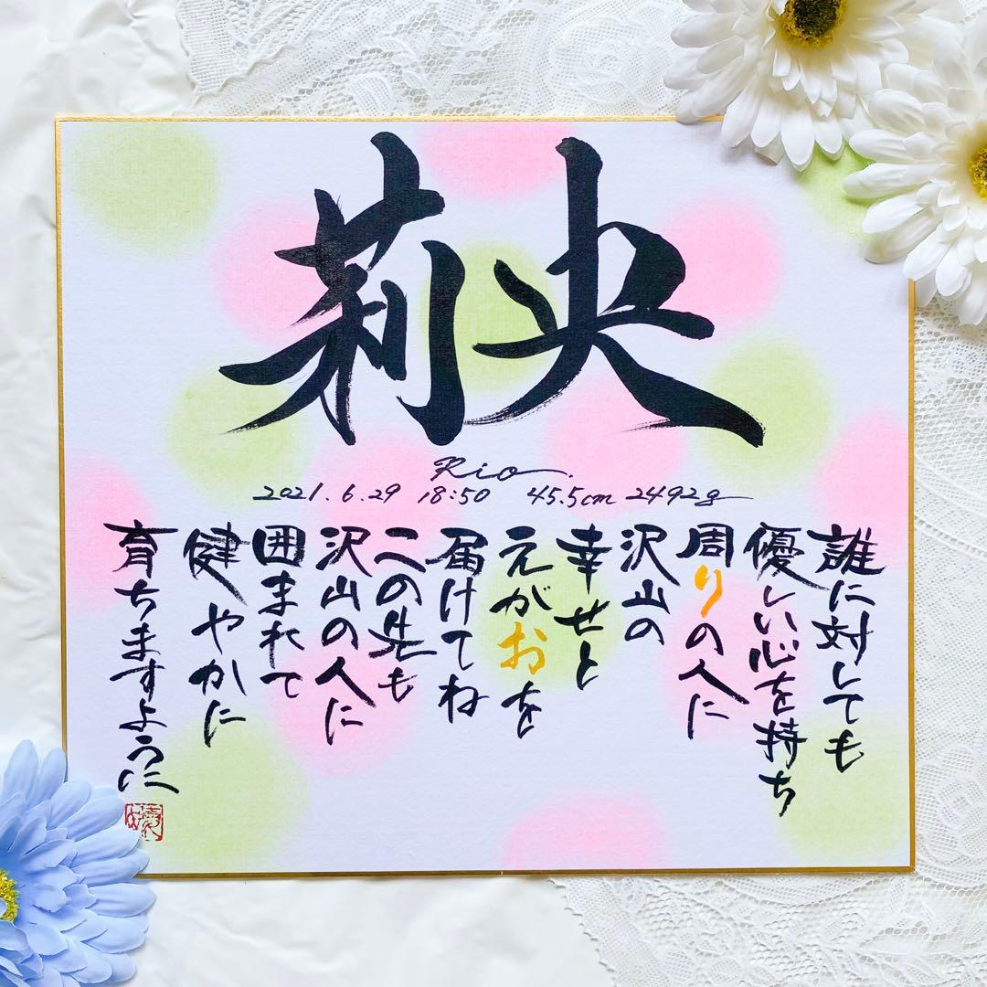 【命名書】名前に込めた想いを詩にして｜やさしく紡ぐ一枚（色紙サイズ）4人分