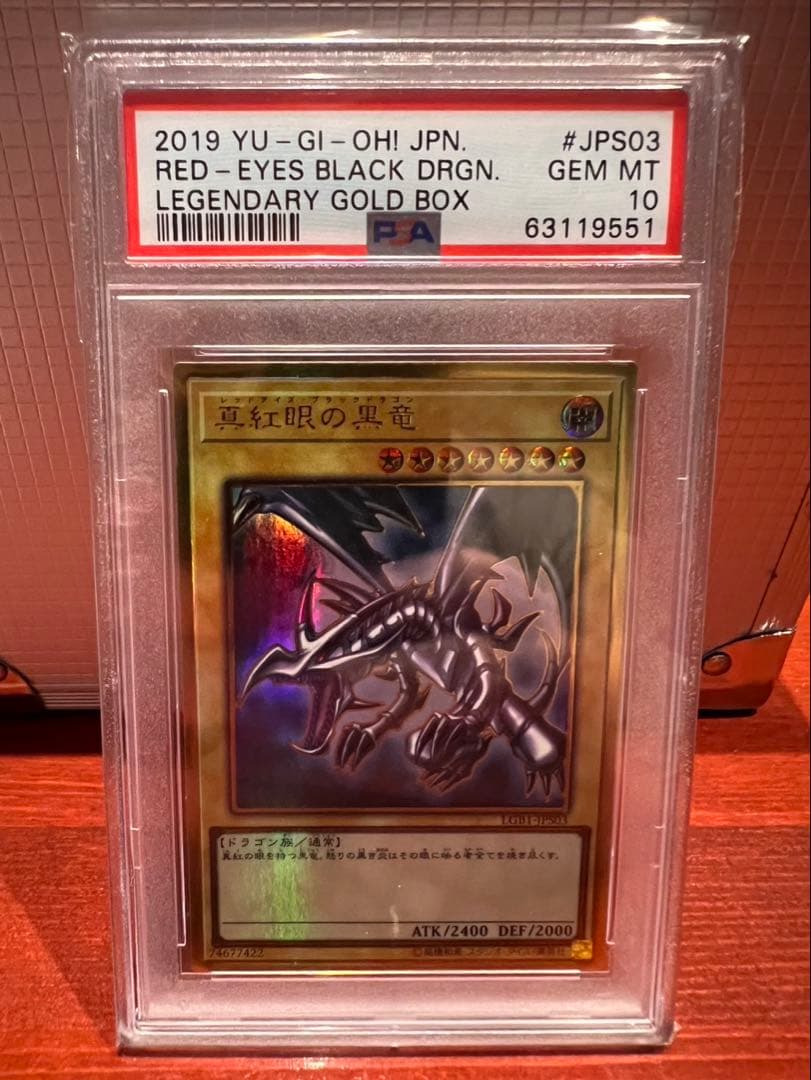 た*す様 レッドアイズ・ブラックドラゴン　PSA10 PSA10】真紅眼の黒竜 レッドアイズブラックドラゴン 初期 ウルトラレア