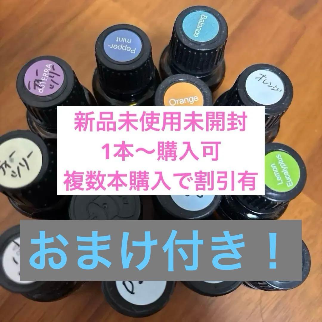 新品未使用未開封 ドテラ エッセンシャルオイル - メルカリ