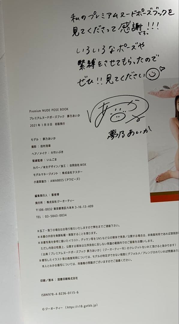 プレミアムヌードポーズブック　夢乃あいか