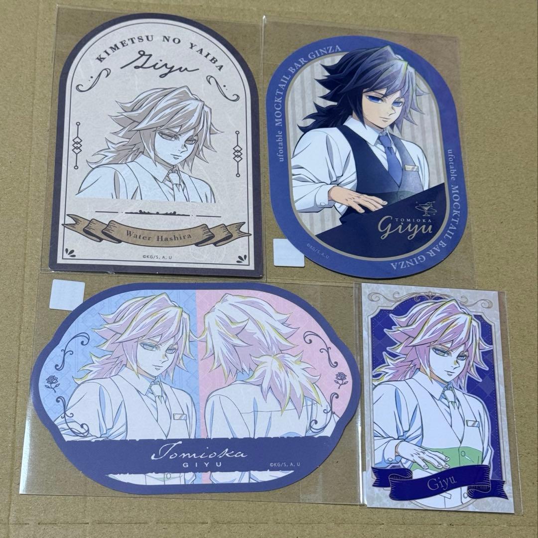 鬼滅の刃 モクテルバー コレクションロト 冨岡義勇 第二弾 ステッカー