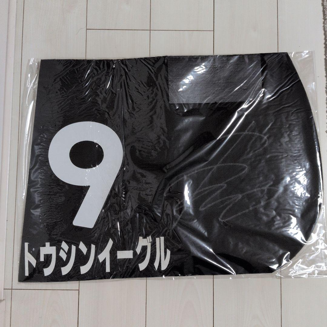 トウシンイーグル 特別レース 実使用ゼッケン 和田竜二元騎手直筆