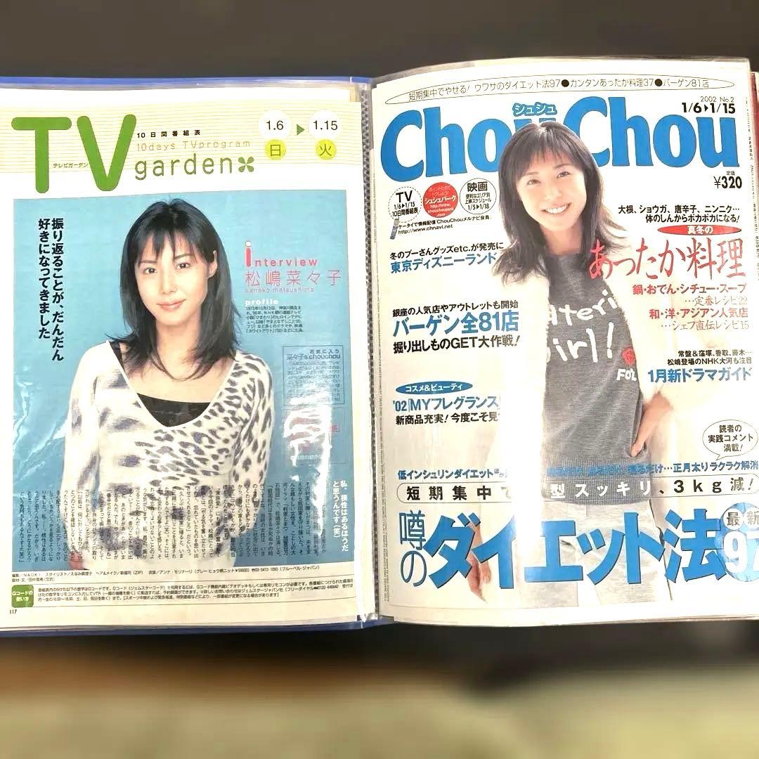 希少】松嶋菜々子 表紙、切り抜き 184ページ - メルカリ