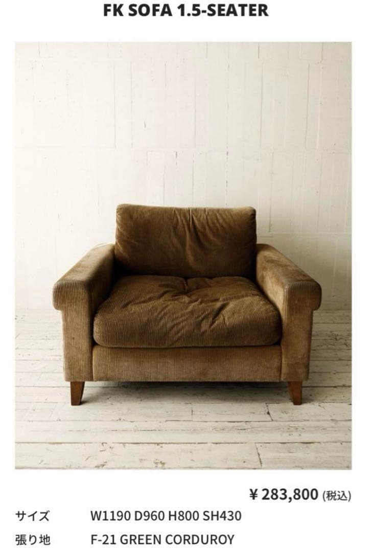 1人掛けソファ FK SOFA 1.5-SEATER FK SOFA 1.5-SEATER | TRUCK FURNITURE