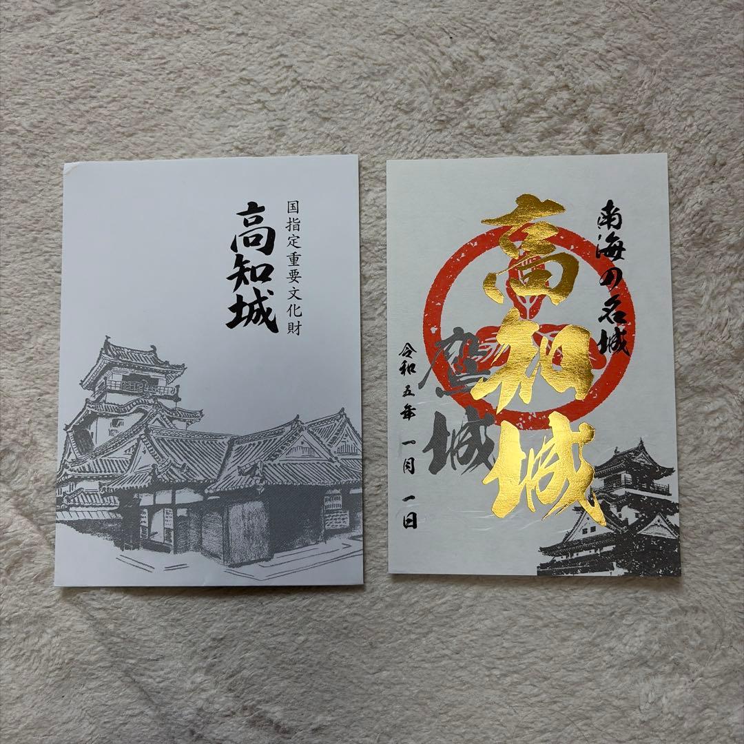 高知城限定御城印 - メルカリ