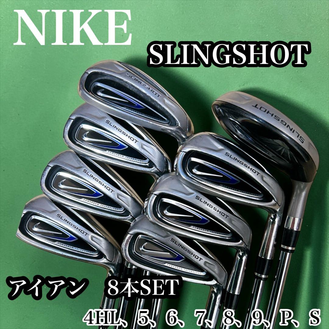 名器 NIKE SLINGSHOT アイアン 8本セット 4HL 5-9 P S - メルカリ