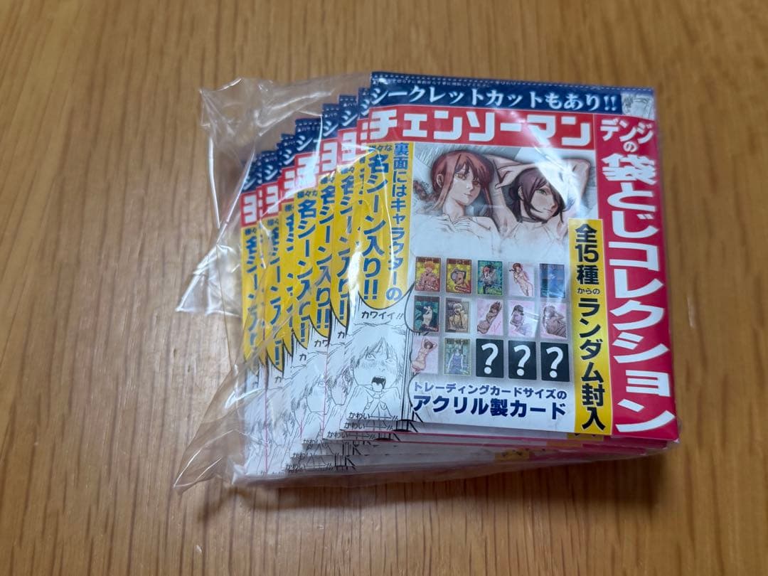 チェンソーマン デンジの袋とじコレクション 10個 未開封 - メルカリ