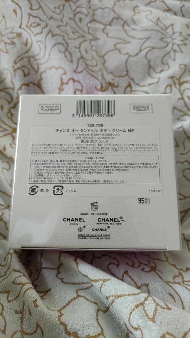 CHANEL チャンス オー タンドゥル ボディクリーム