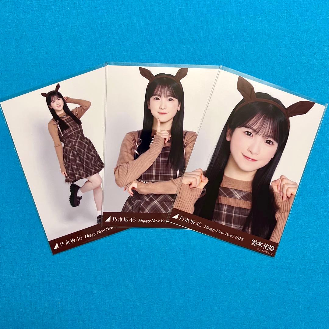 匿名配送】 鈴木佑捺 2026 干支 午 コンプ 乃木坂46 生写真 - メルカリ