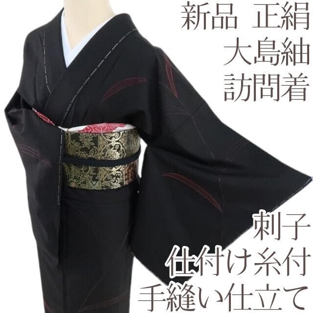 Y1656◇新品 正絹 刺子 仕付け糸付 手縫い仕立て 大島紬訪問着 着物