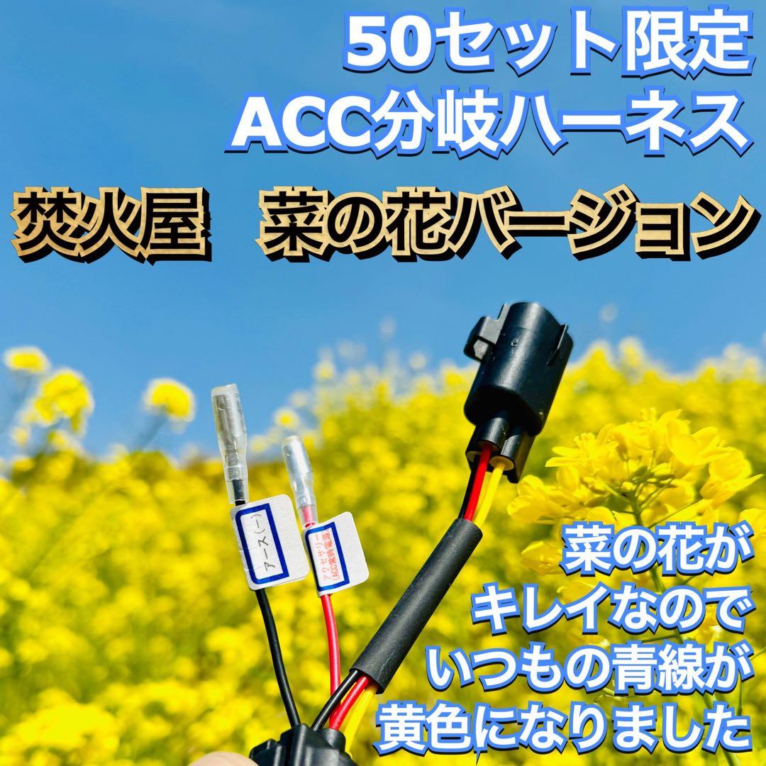 デリカ D5 【下グリル】 グリルマーカー と ACC電源分岐ハーネス