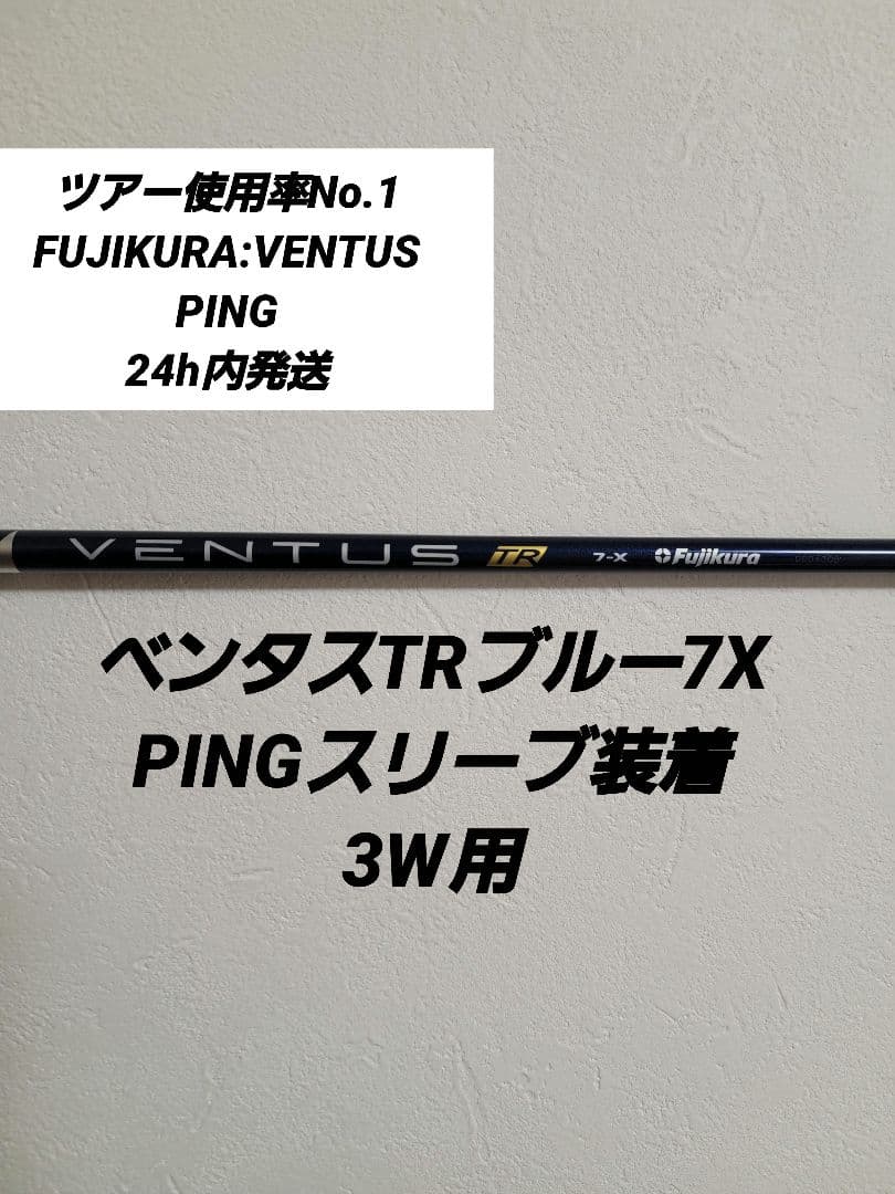 ベンタスTRブルー7Xピン - メルカリ