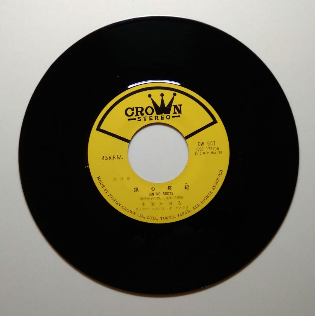 由美かおる 直筆サイン入り EP盤レコード ３枚セット 『みんなあげましょう』他