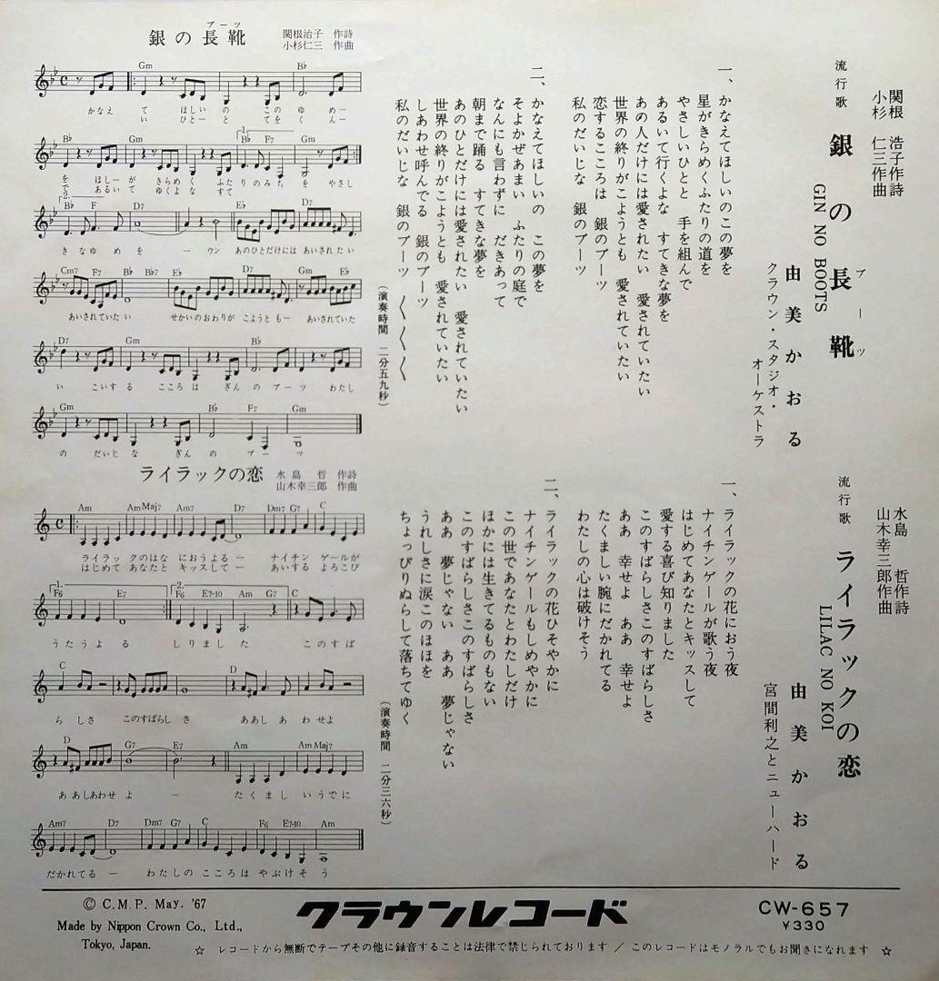 由美かおる 直筆サイン入り EP盤レコード ３枚セット 『みんなあげましょう』他