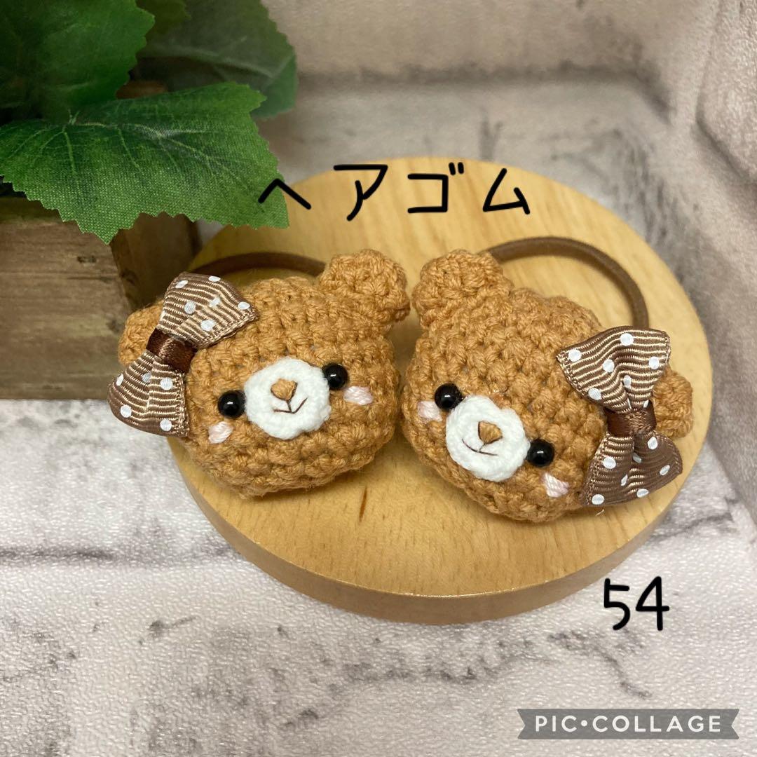 54】ヘアゴム ハンドメイド 2点セット (560円) あみぐるみ - メルカリ