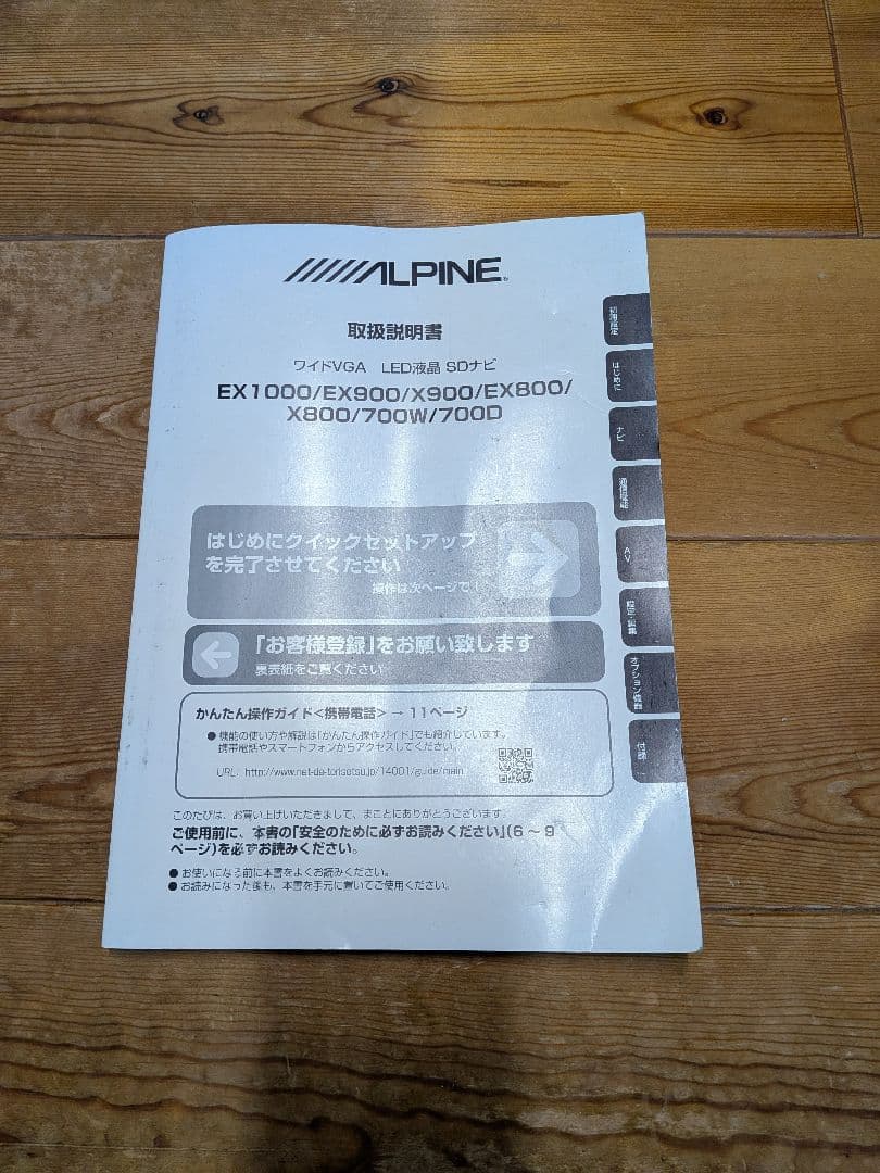 アルパイン　メモリーナビ　700W　デリカD5 　CV2W