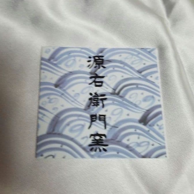 【新品】◆ 有田焼 ◆　源右衛門窯　 　　　古染風梅紋飯碗 　　赤絵梅紋飯碗