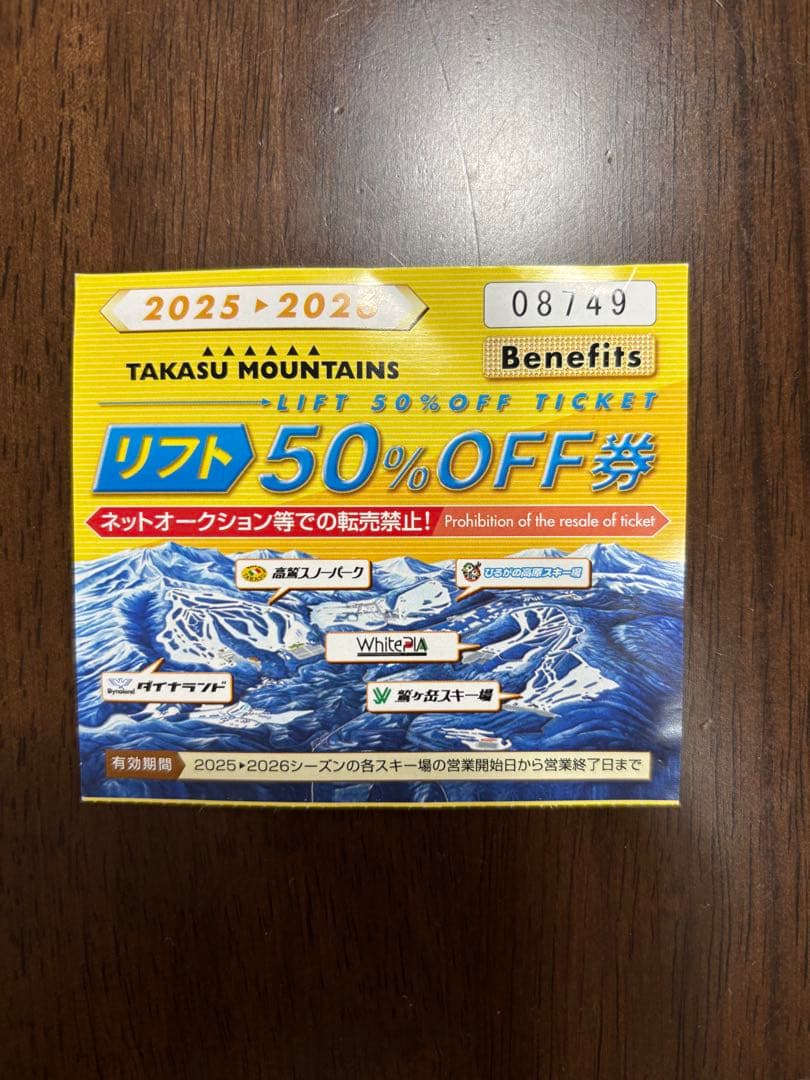 高鷲スノーパーク リフト50%OFF券2025-2026 - メルカリ