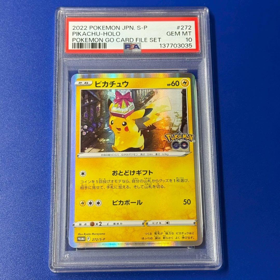 psa10 ピカチュウ：Pokémon GO カードファイルセット PROMO - メルカリ