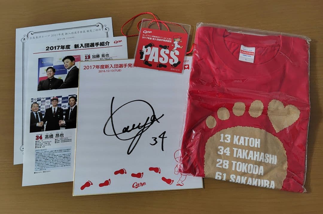 広島東洋カープ 新入団選手発表記念 サイン色紙 記念Tシャツ等 高橋昂