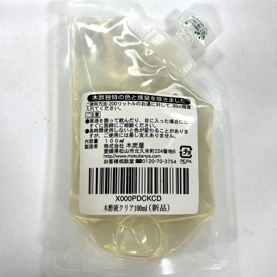 木酢液クリア 木炭屋 [廃盤品] 希少 木酢液クリア 木炭屋 [廃盤品] 希少