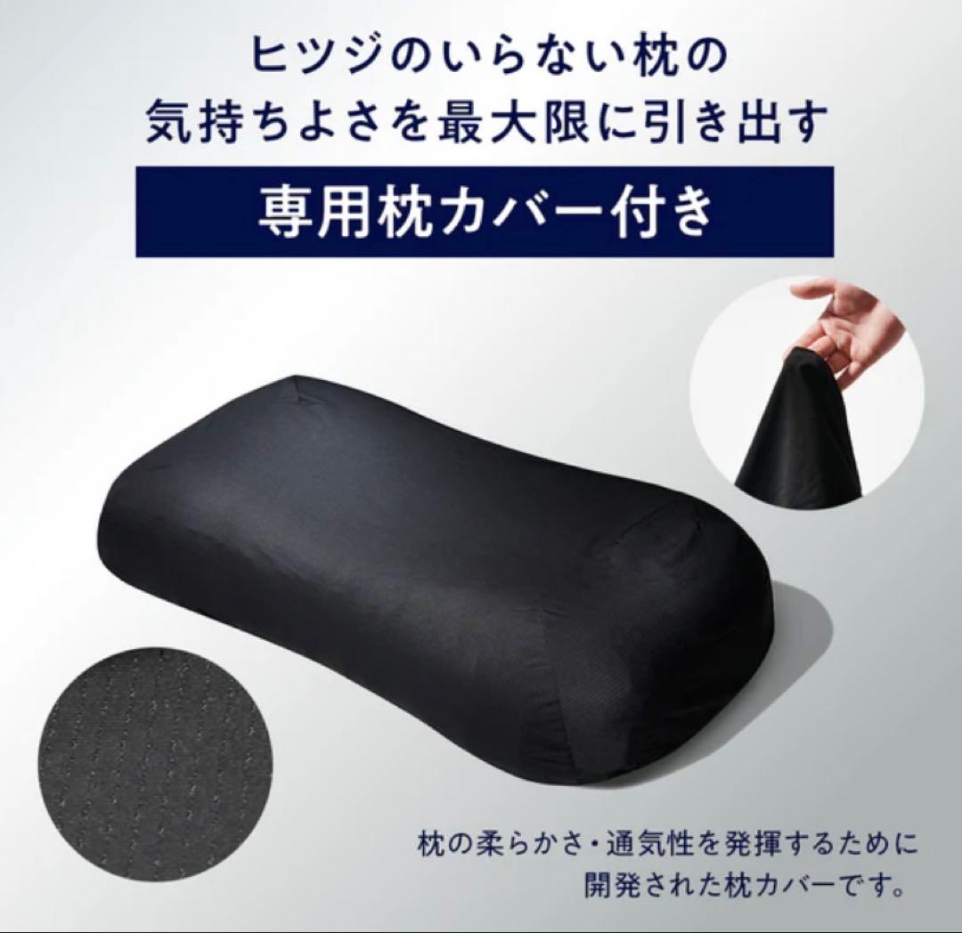 【美品】ヒツジのいらない枕 極柔 ブラックレーベル［枕カバー付］
