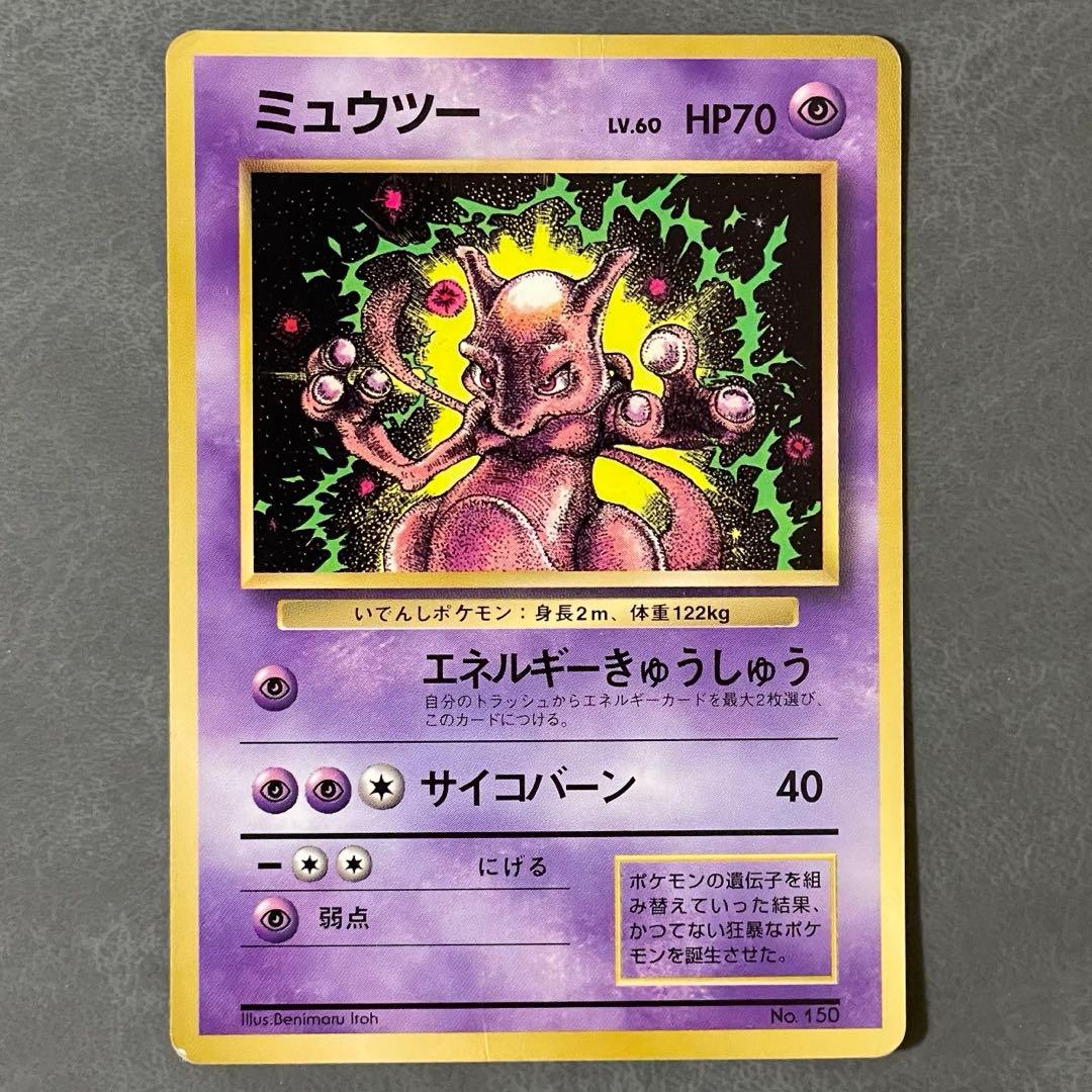 ミュウツー 旧裏 プロモ Mewtwo コロコロ ポケモンカード - メルカリ