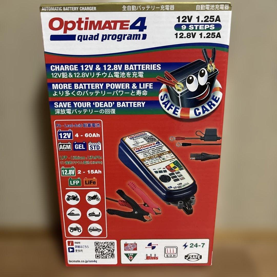 Optimate 4 quad program 自動バッテリー充電器 OptiMate 4 Quad Program - テックメイトジャパン㈱